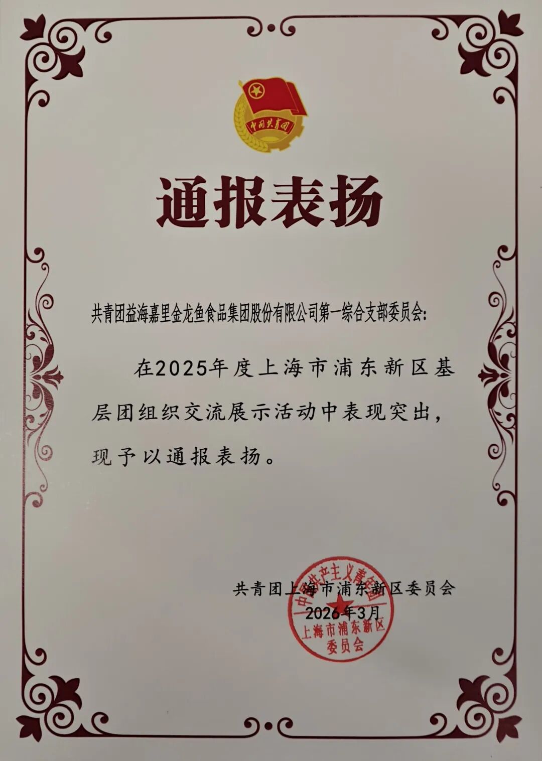 金龙鱼陆续收到感谢信及通报表扬