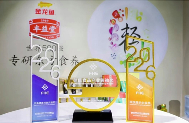 金龙鱼丰益堂闪耀博鳌！以东方食养智慧“轻”敲健康未来